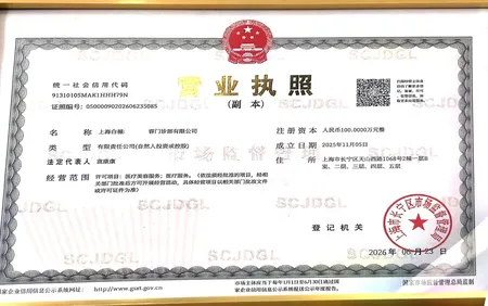 Shanghai Baiweier Medical Aesthetic Clinic 营业执照