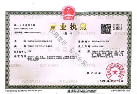 Shanghai Shengya Medical Aesthetic Clinic 营业执照
